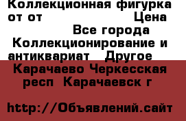 Коллекционная фигурка от от Goebel Hummel.  › Цена ­ 3 100 - Все города Коллекционирование и антиквариат » Другое   . Карачаево-Черкесская респ.,Карачаевск г.